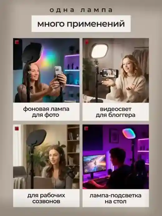 RGB свет для съемки контента