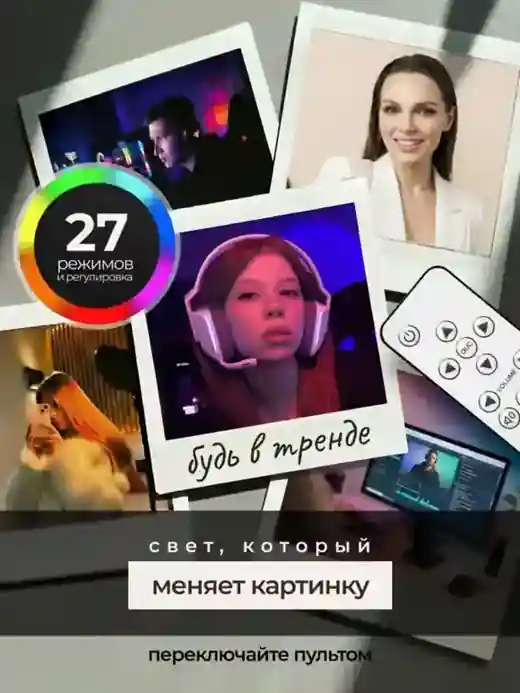 Лампа для блогера и стрима